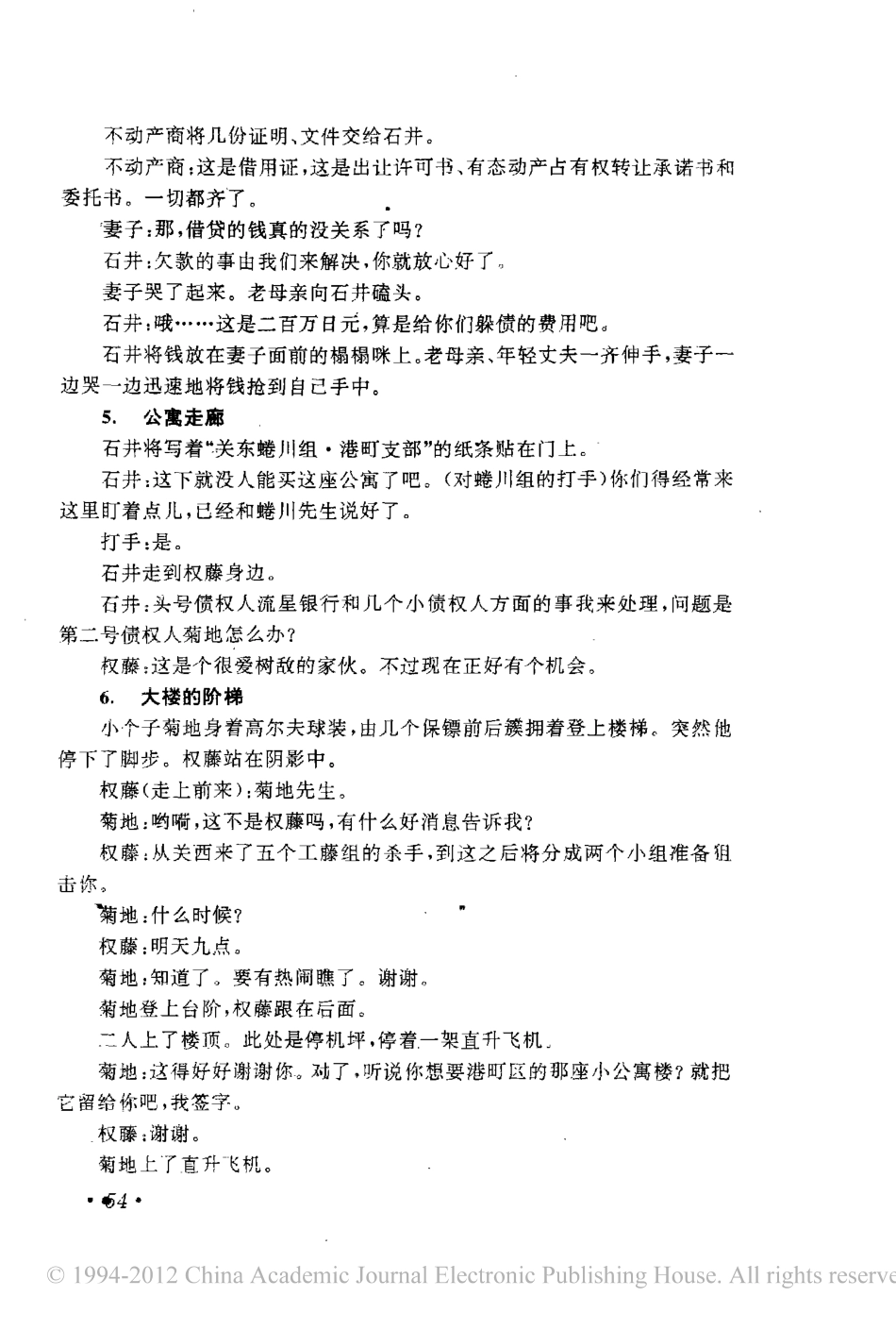 女税务官盘古文库剧本_第3页