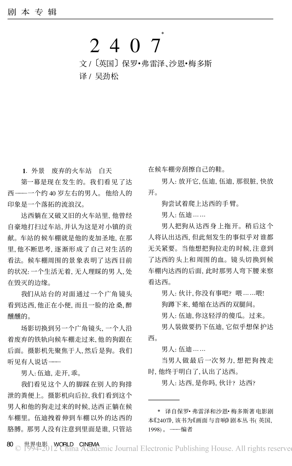 盘古文库剧本_第1页