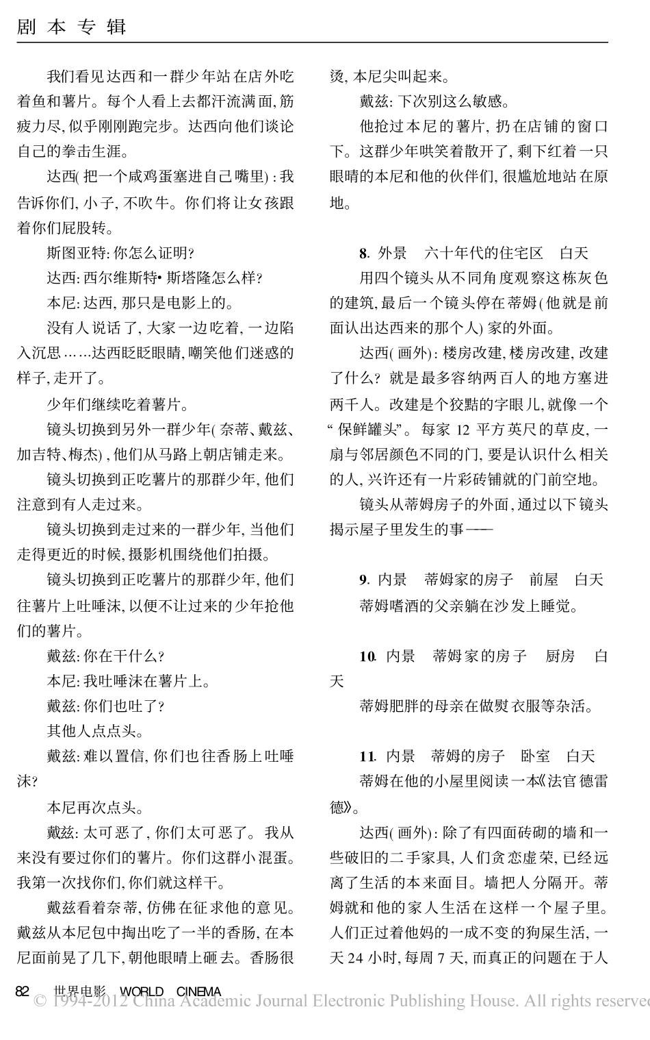 盘古文库剧本_第3页