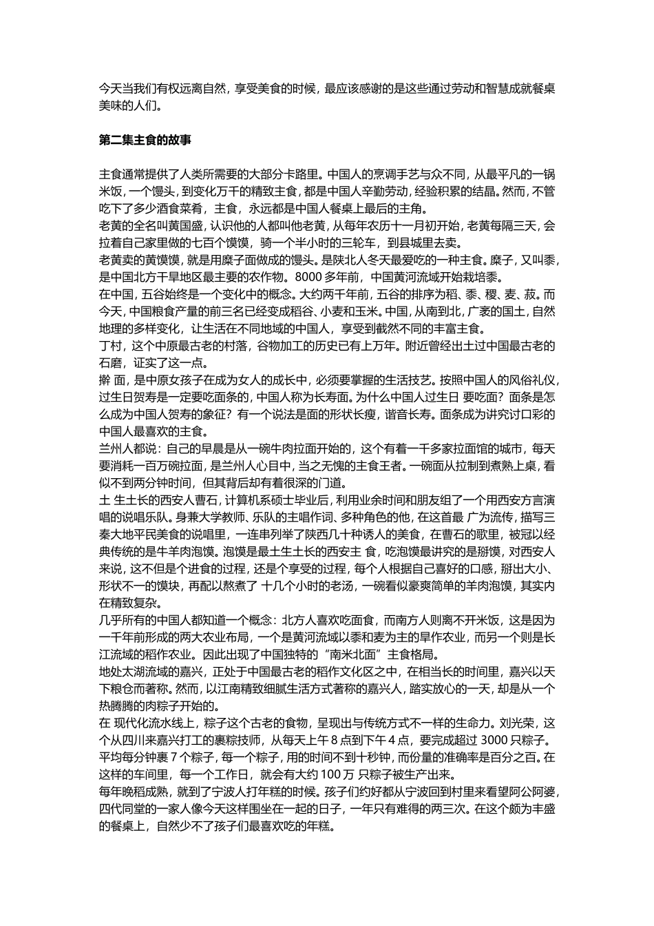 舌尖上的中国 第一季 完整文案盘古文库剧本_第2页
