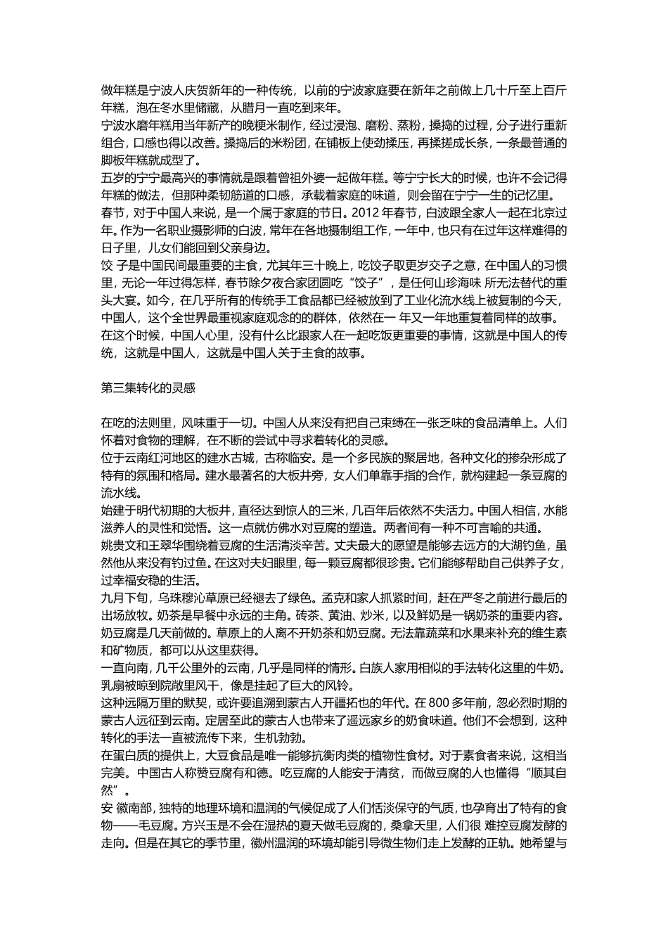 舌尖上的中国 第一季 完整文案盘古文库剧本_第3页