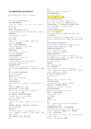 生活大爆炸第五季中英文剧本盘古文库剧本