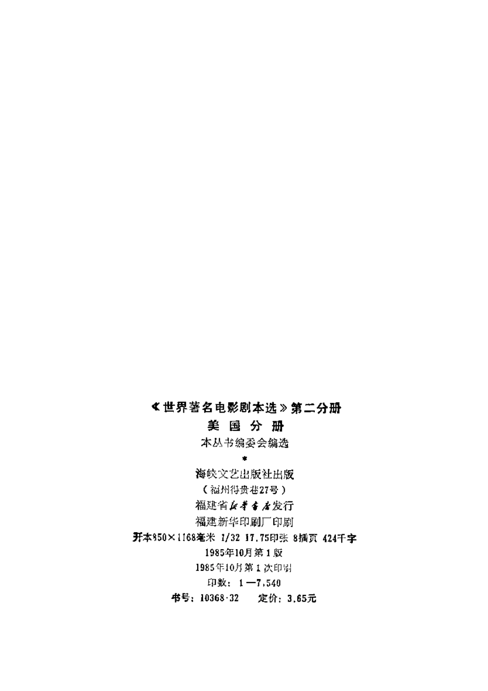 世界著名电影剧本选 第分册 美国分册盘古文库剧本_第3页