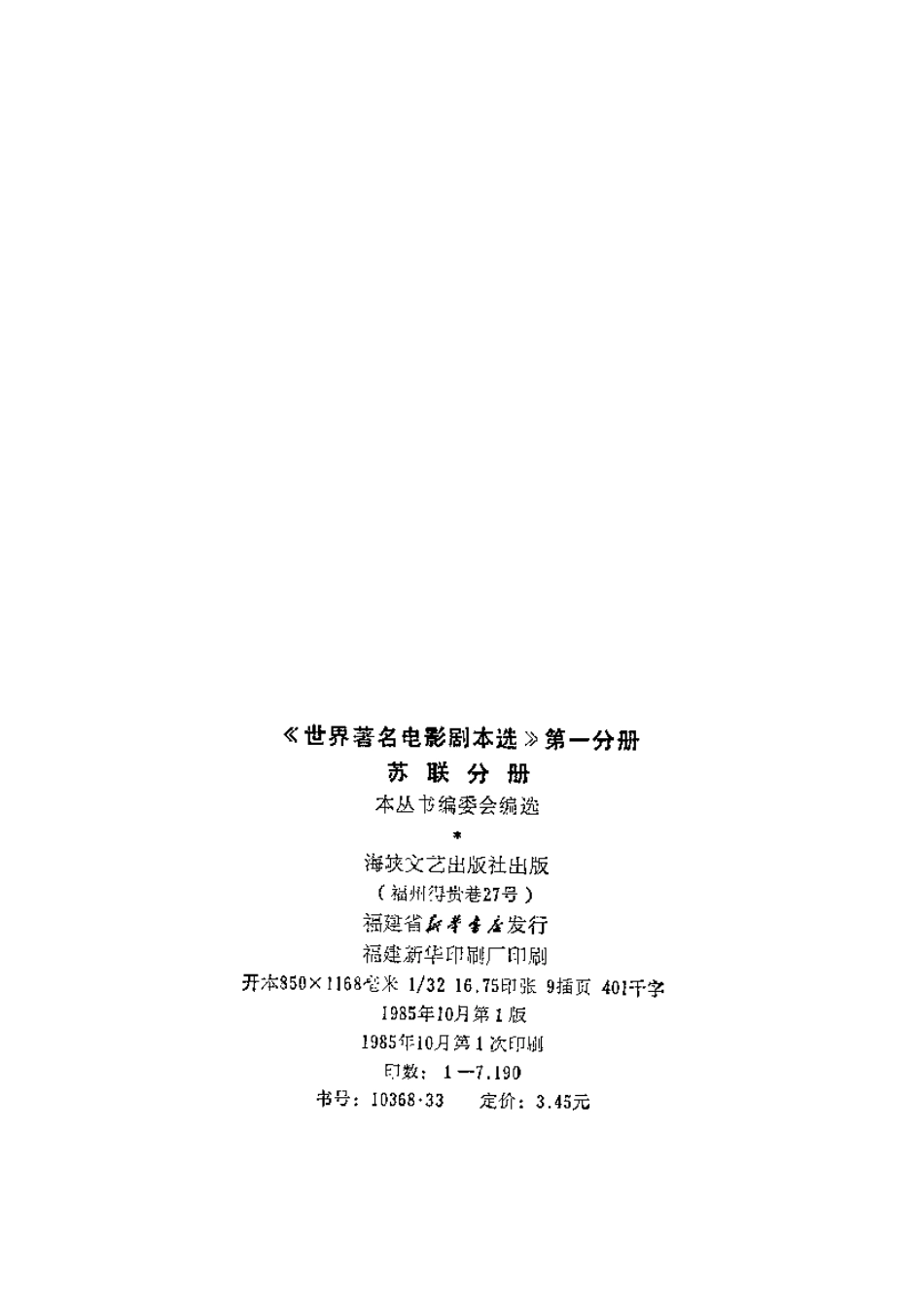 世界著名电影剧本选 第分册 苏联分册盘古文库剧本_第3页