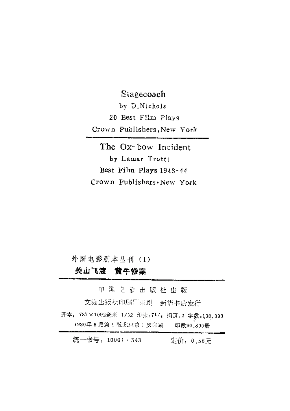 外国电影剧本丛刊   关山飞渡 黄牛惨案盘古文库剧本_第3页