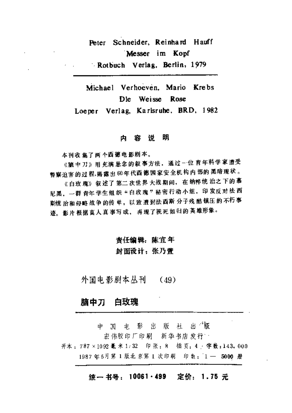 外国电影剧本丛刊   脑中刀  白玫瑰盘古文库剧本_第3页