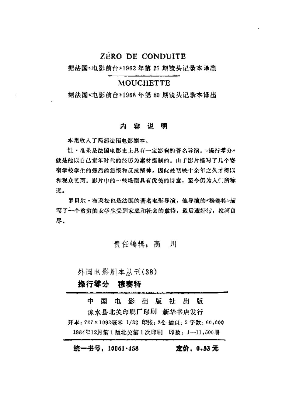 外国电影剧本丛刊  操行零分 穆赛特盘古文库剧本_第3页