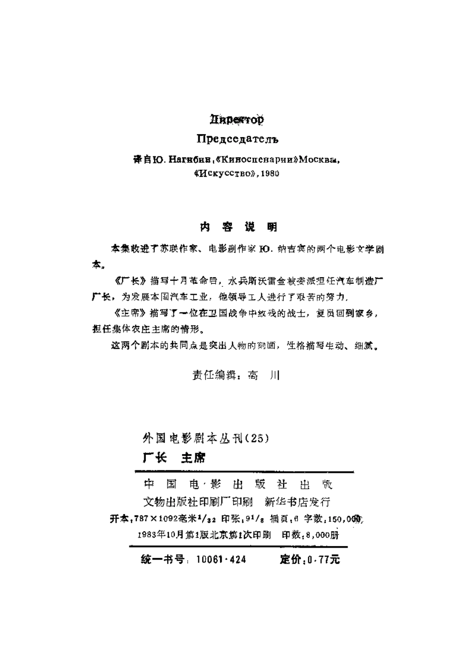外国电影剧本丛刊  厂长 主席盘古文库剧本_第3页