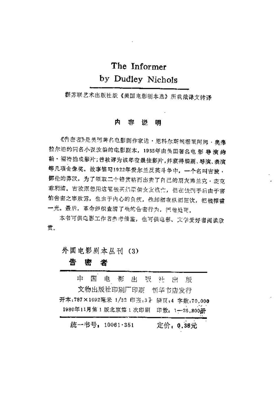 外国电影剧本丛刊  告密者盘古文库剧本_第3页