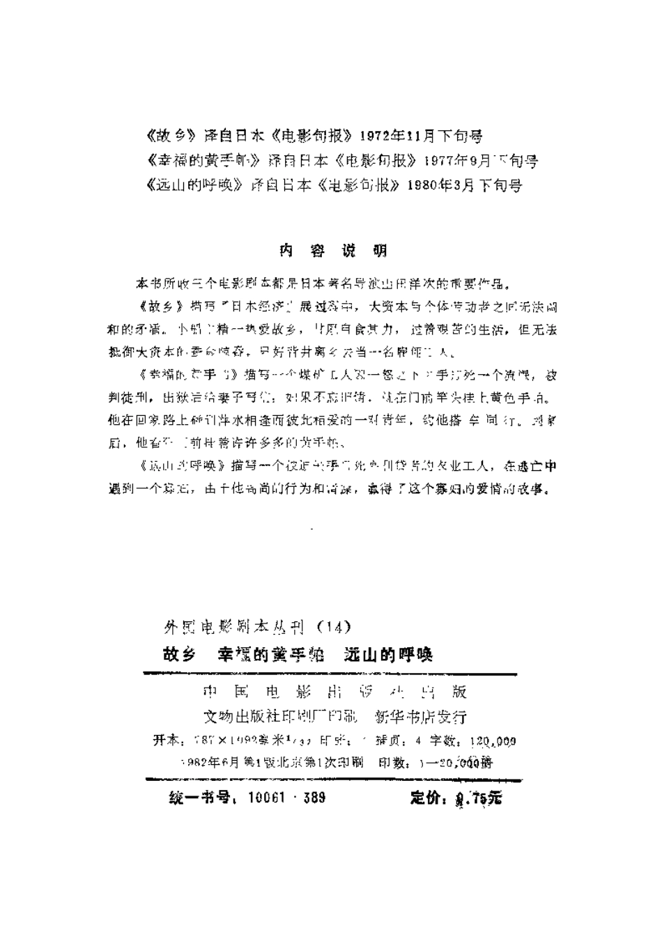 外国电影剧本丛刊  故乡 幸福的黄手帕 远山的呼唤盘古文库剧本_第3页