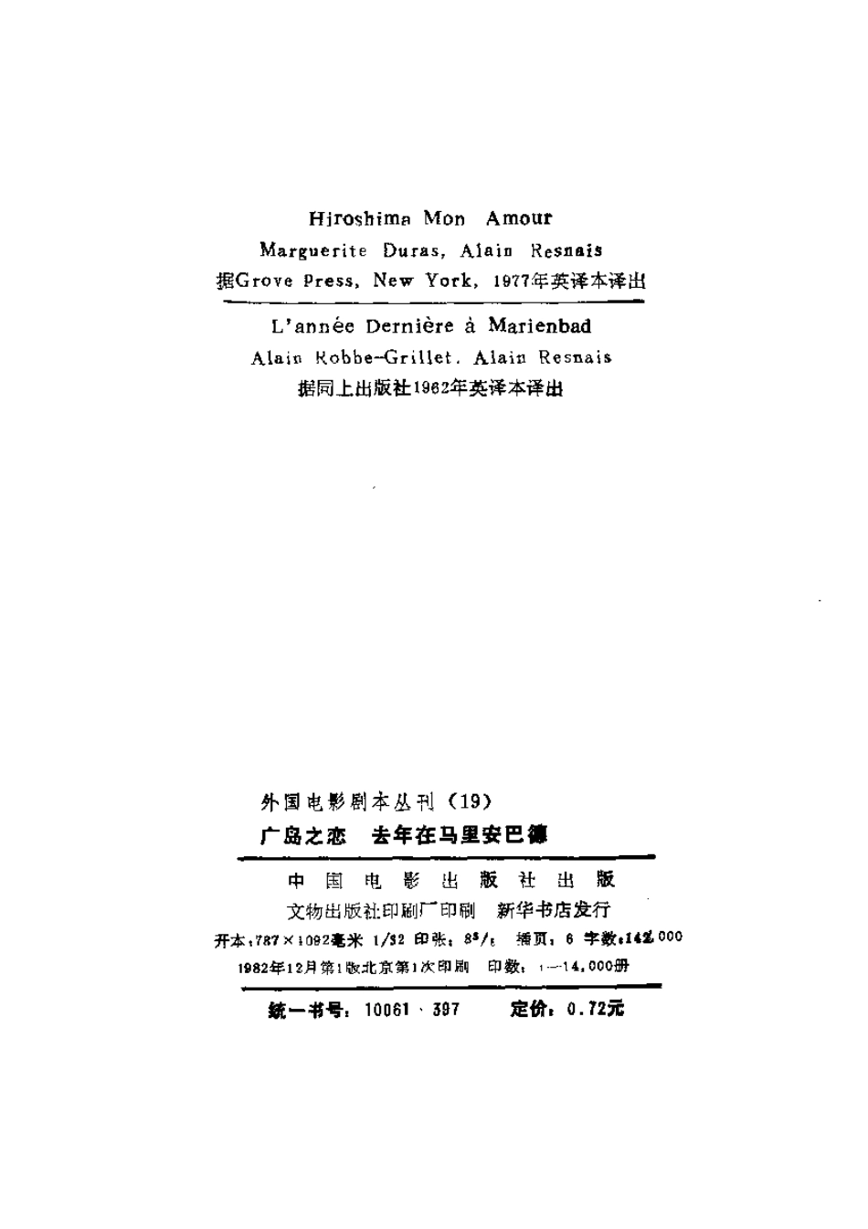 外国电影剧本丛刊  广岛之恋 去年在马里安巴德盘古文库剧本_第3页