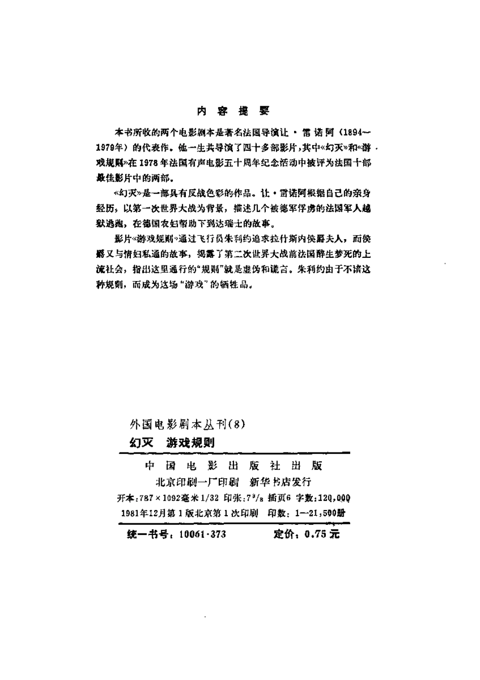 外国电影剧本丛刊  幻灭 游戏规则盘古文库剧本_第3页