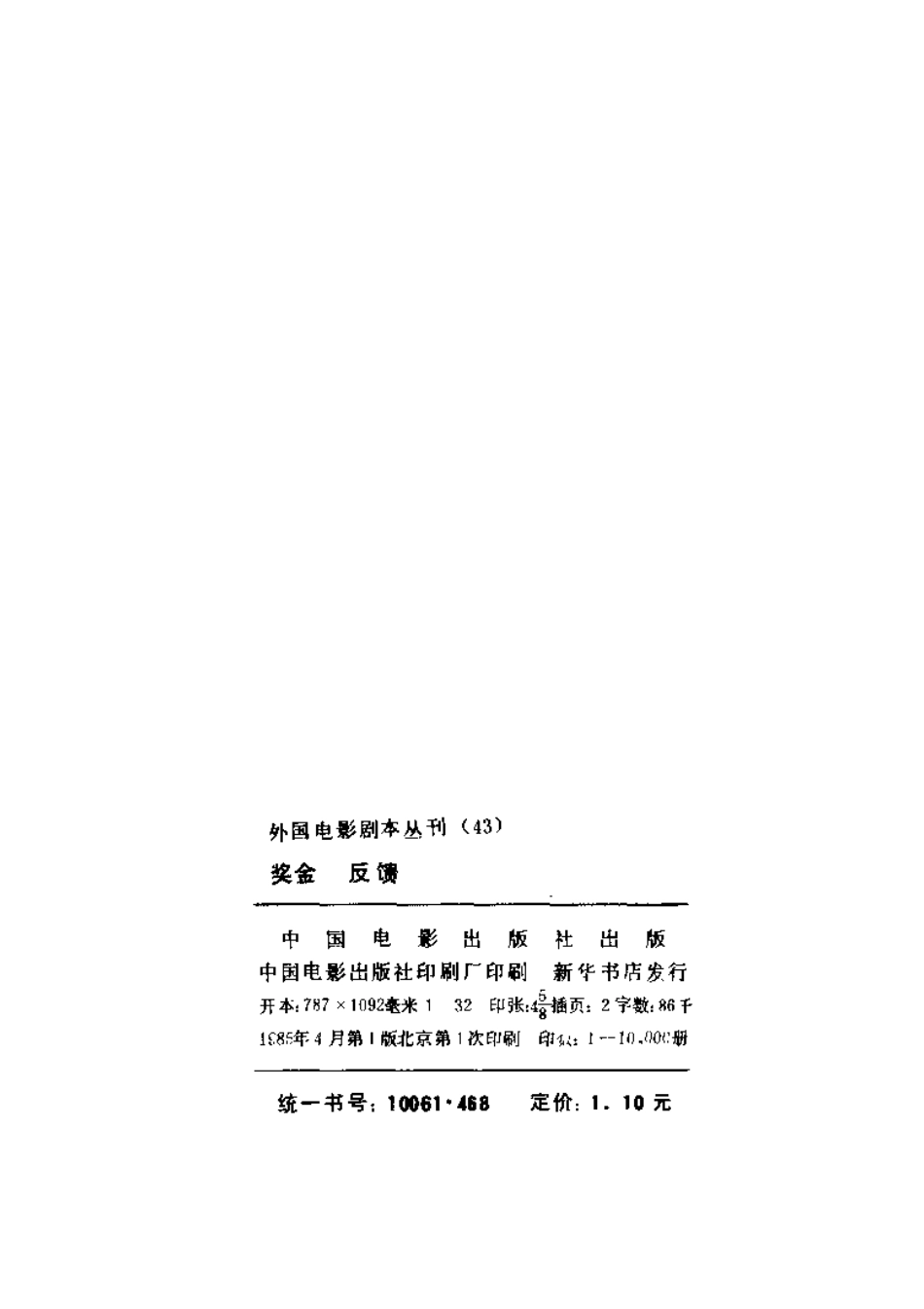 外国电影剧本丛刊  奖金 反馈盘古文库剧本_第3页