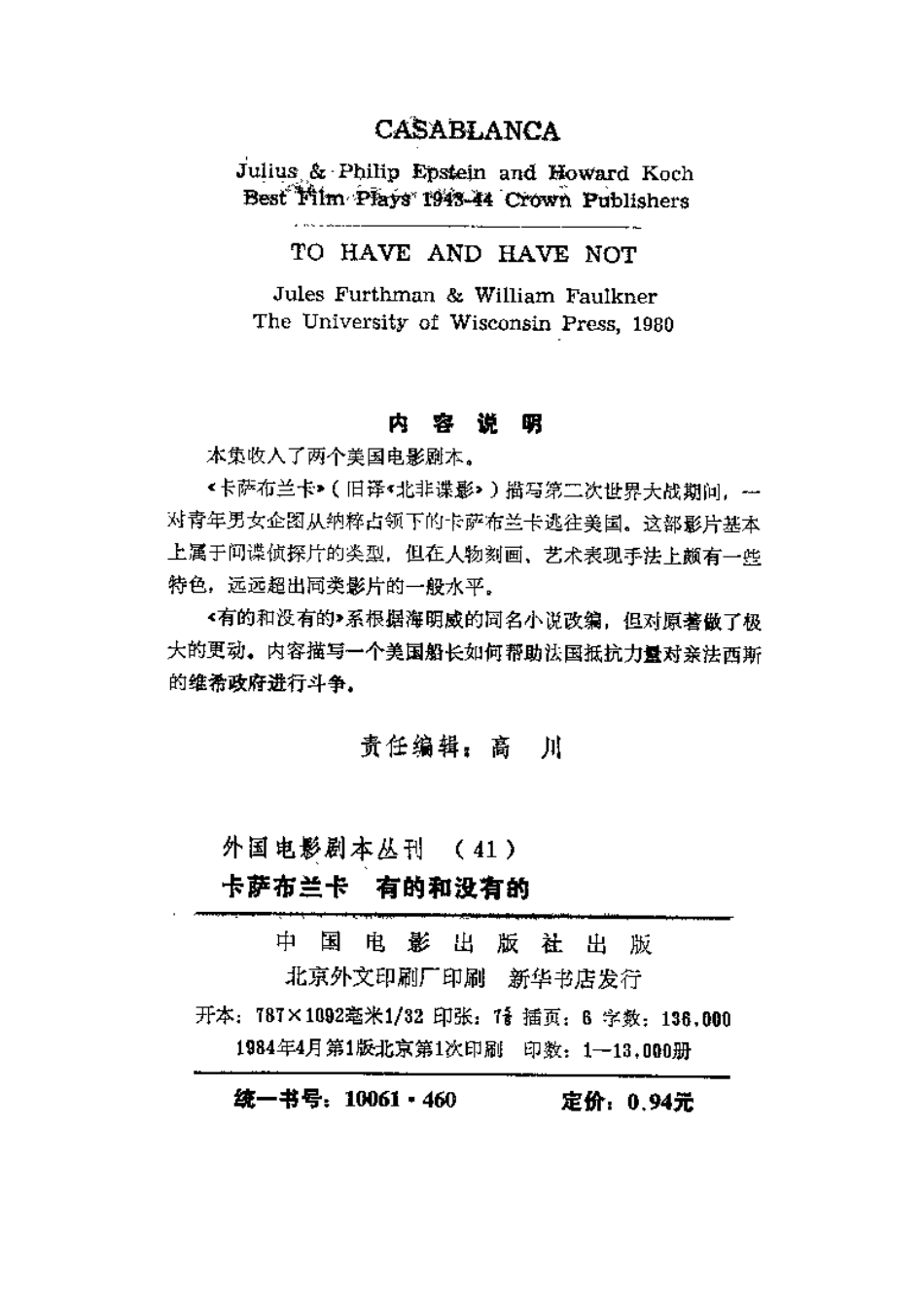外国电影剧本丛刊  卡萨布兰卡 有的和没有的盘古文库剧本_第3页