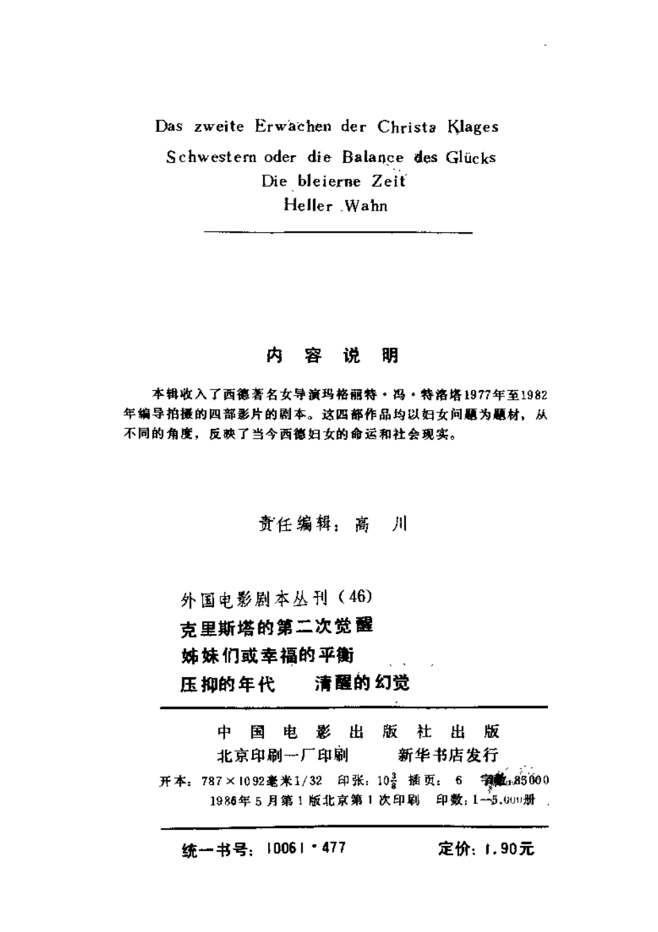 外国电影剧本丛刊  克里斯塔的第二次觉醒 姊妹们或幸福的平衡 压抑的年代盘古文库剧本_第3页