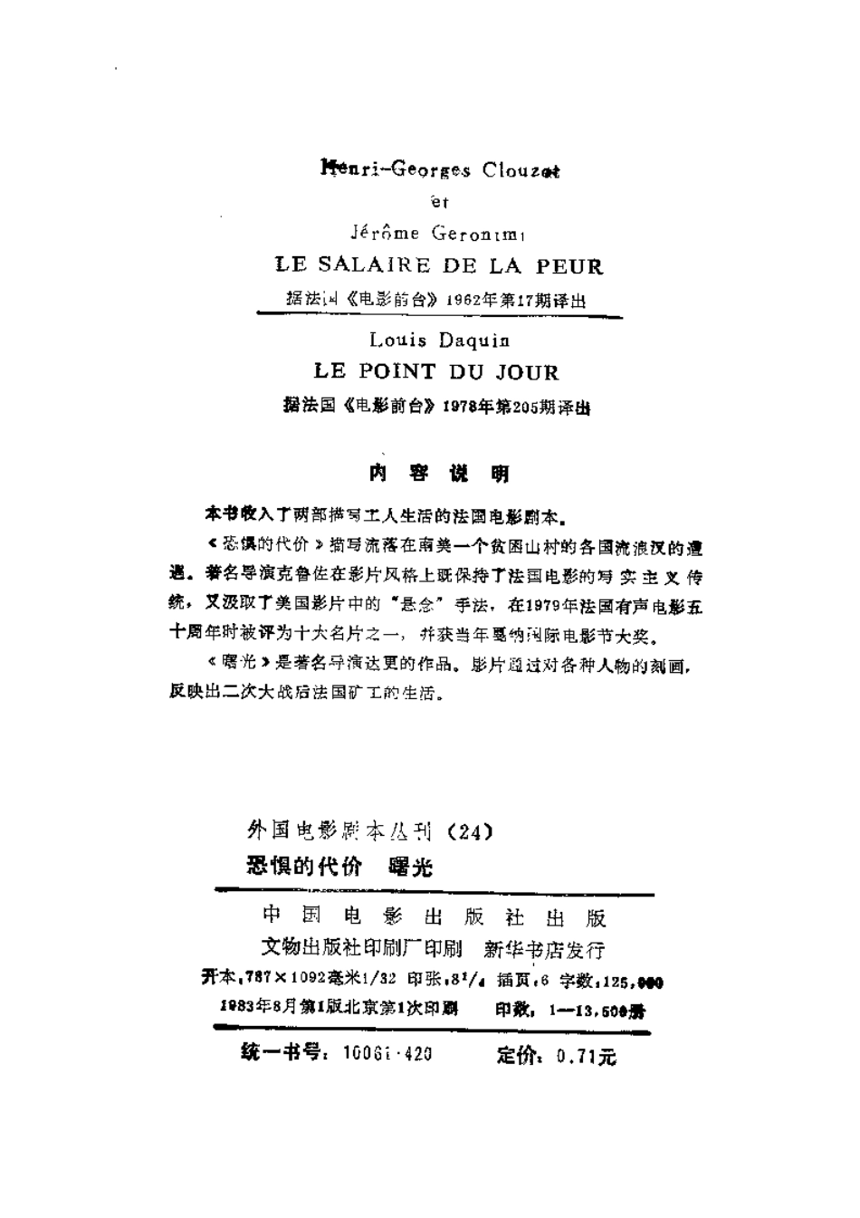 外国电影剧本丛刊  恐惧的代价 曙光盘古文库剧本_第3页