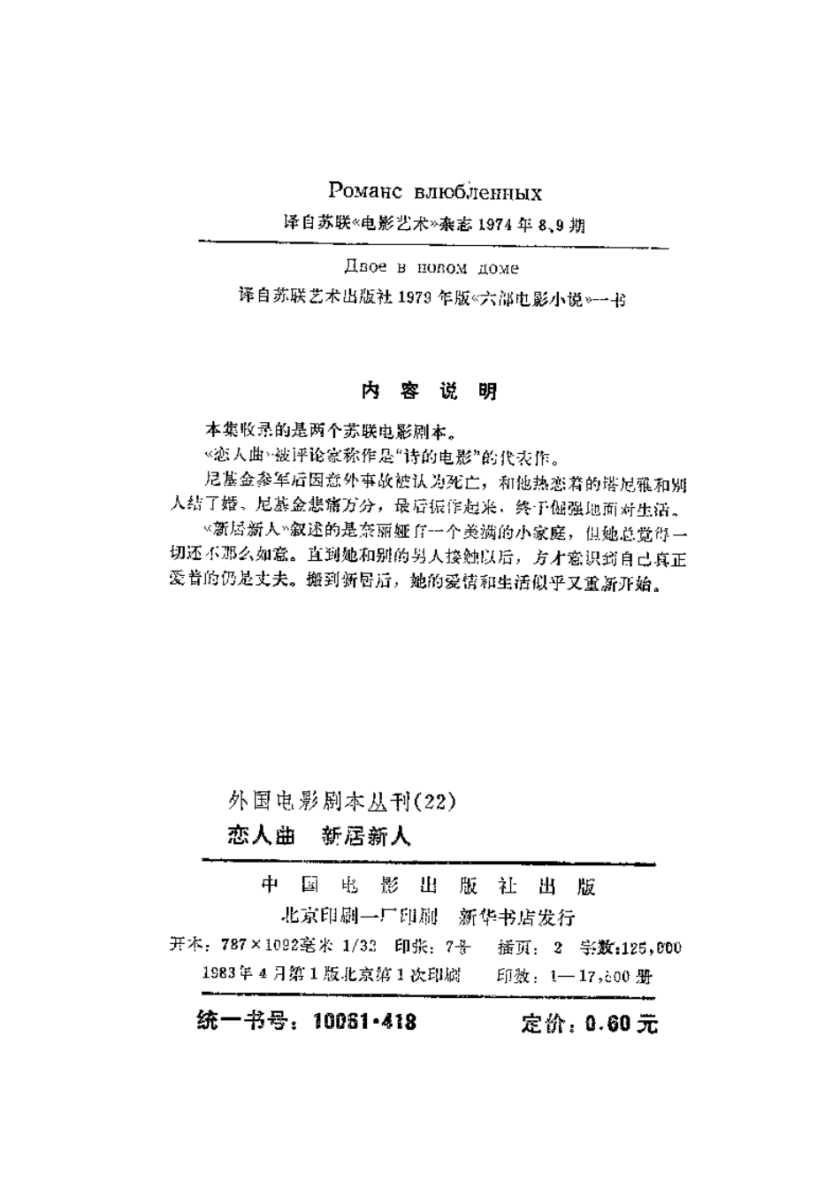 外国电影剧本丛刊  恋人曲 新居新人盘古文库剧本_第3页