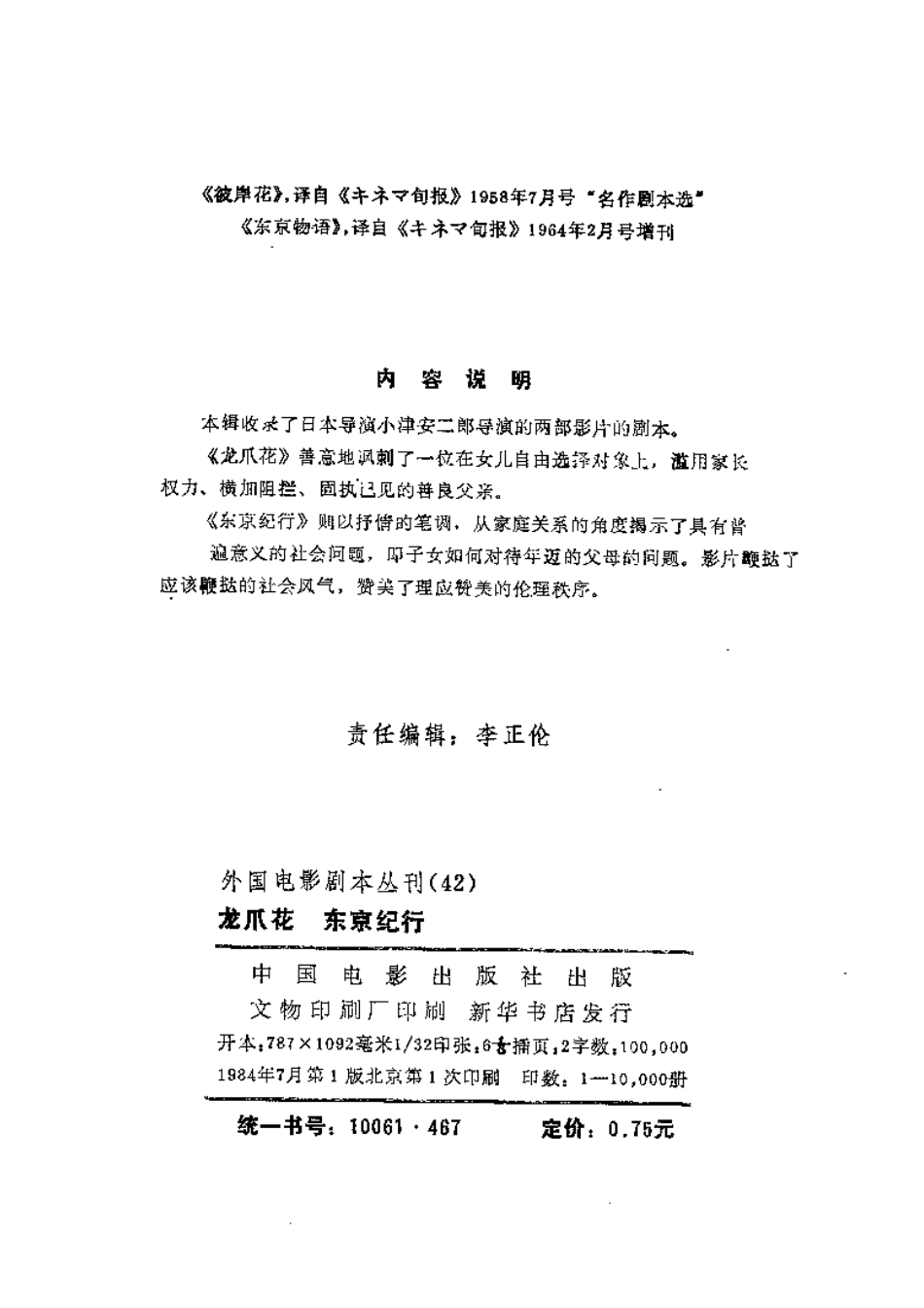 外国电影剧本丛刊  龙爪花 东京纪行盘古文库剧本_第3页