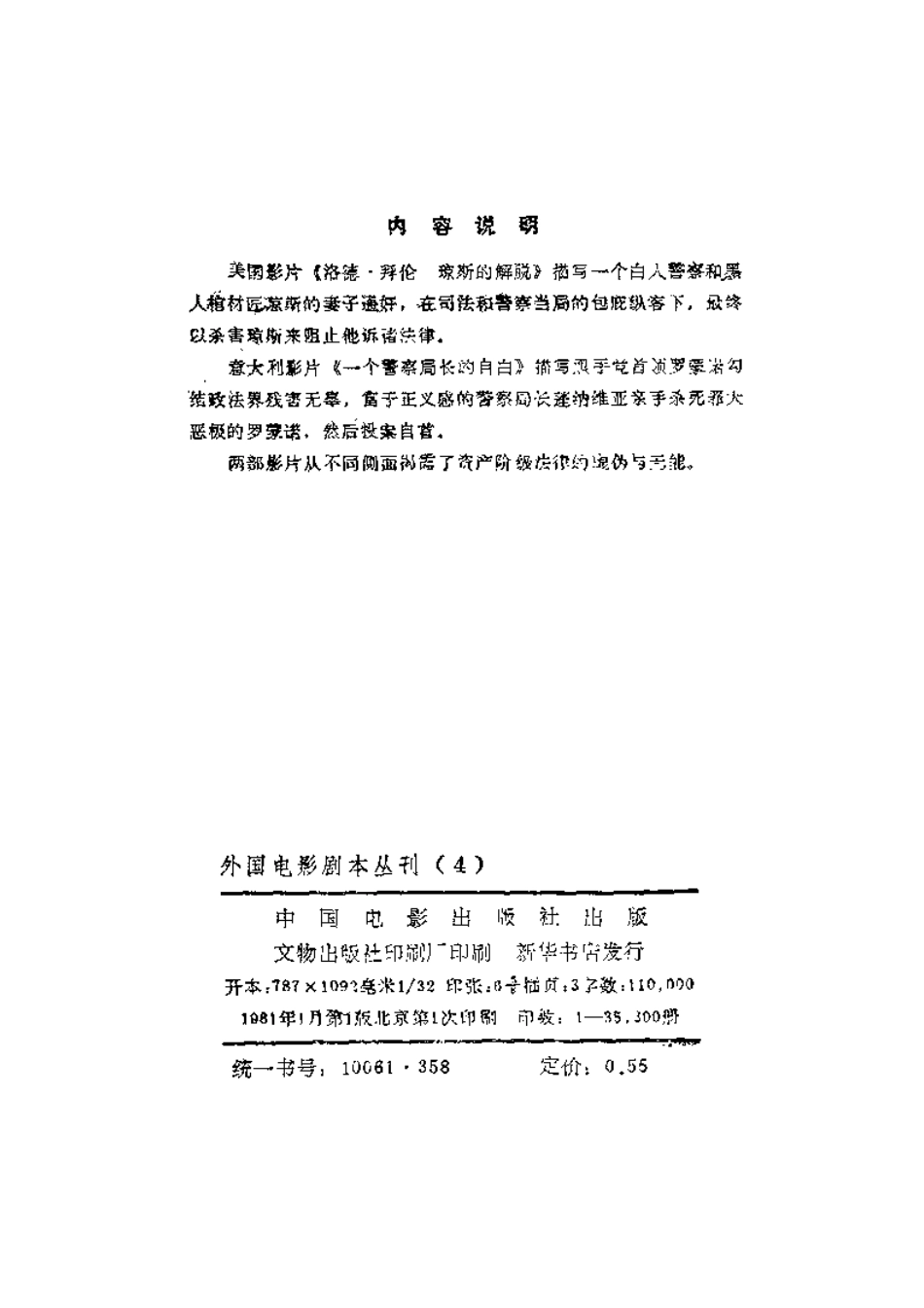 外国电影剧本丛刊  洛德·拜伦·琼斯的解脱 一个警察局长的自白盘古文库剧本_第3页