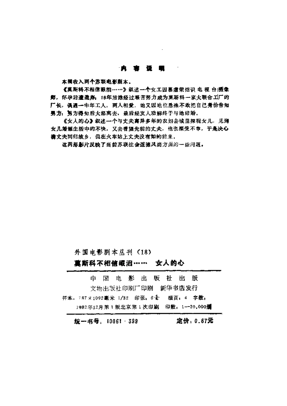 外国电影剧本丛刊  莫斯科不相信眼泪……  女人的心盘古文库剧本_第3页