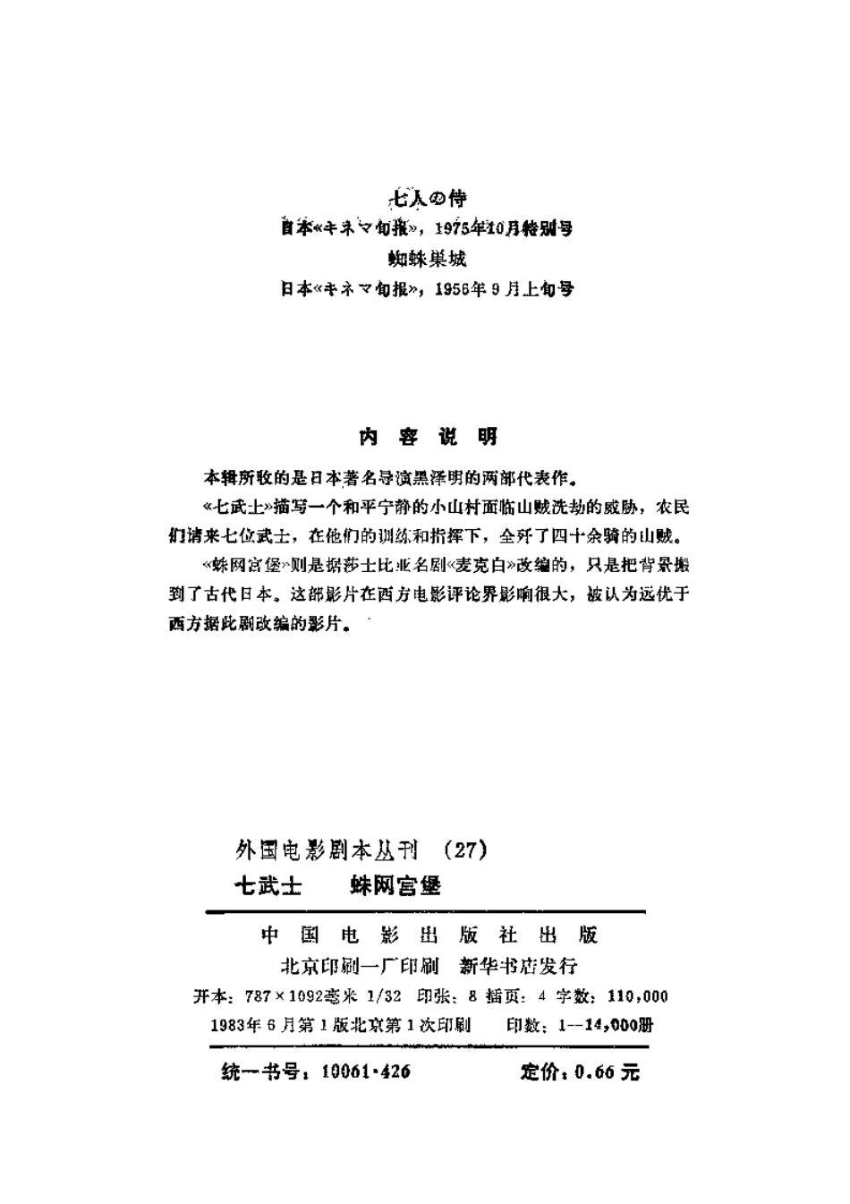 外国电影剧本丛刊  七武士 蛛网宫堡盘古文库剧本_第3页