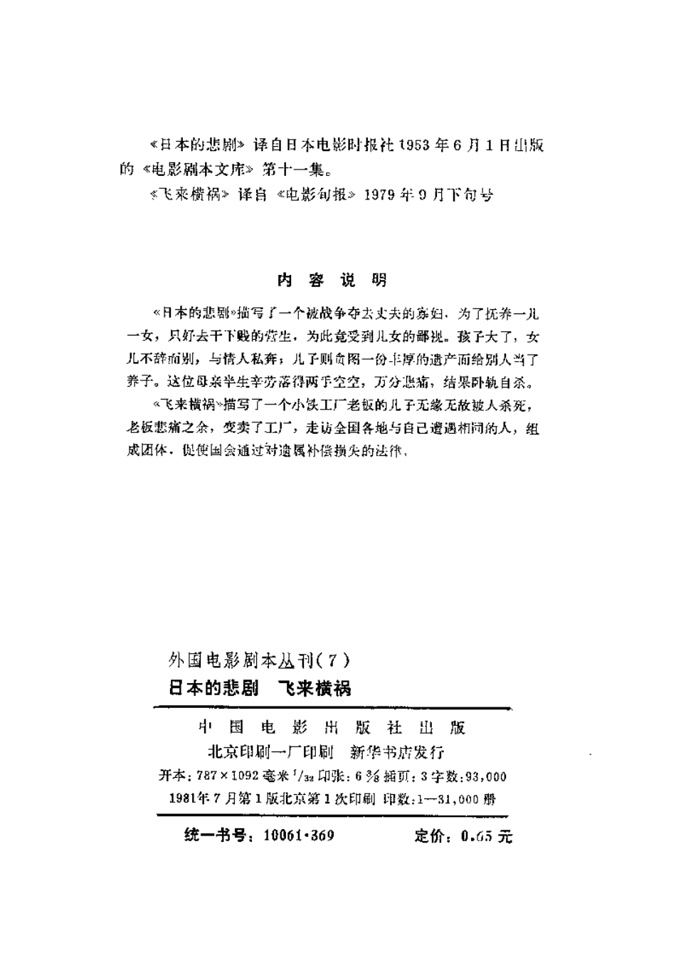 外国电影剧本丛刊  日本的悲剧 飞来横祸盘古文库剧本_第3页