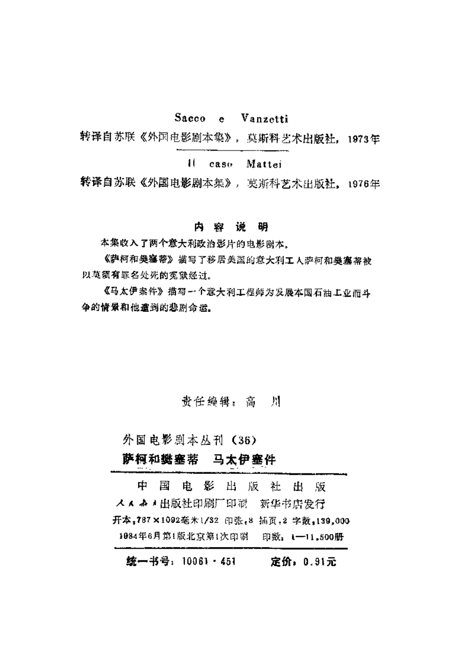 外国电影剧本丛刊  萨柯和樊塞蒂  马太伊案件盘古文库剧本_第3页