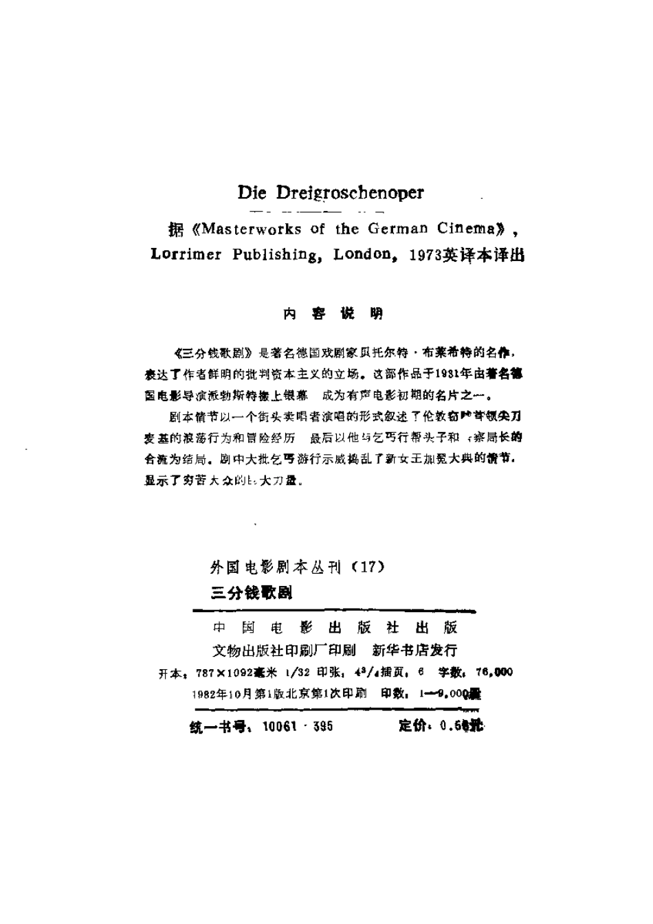 外国电影剧本丛刊  三分钱歌剧盘古文库剧本_第3页