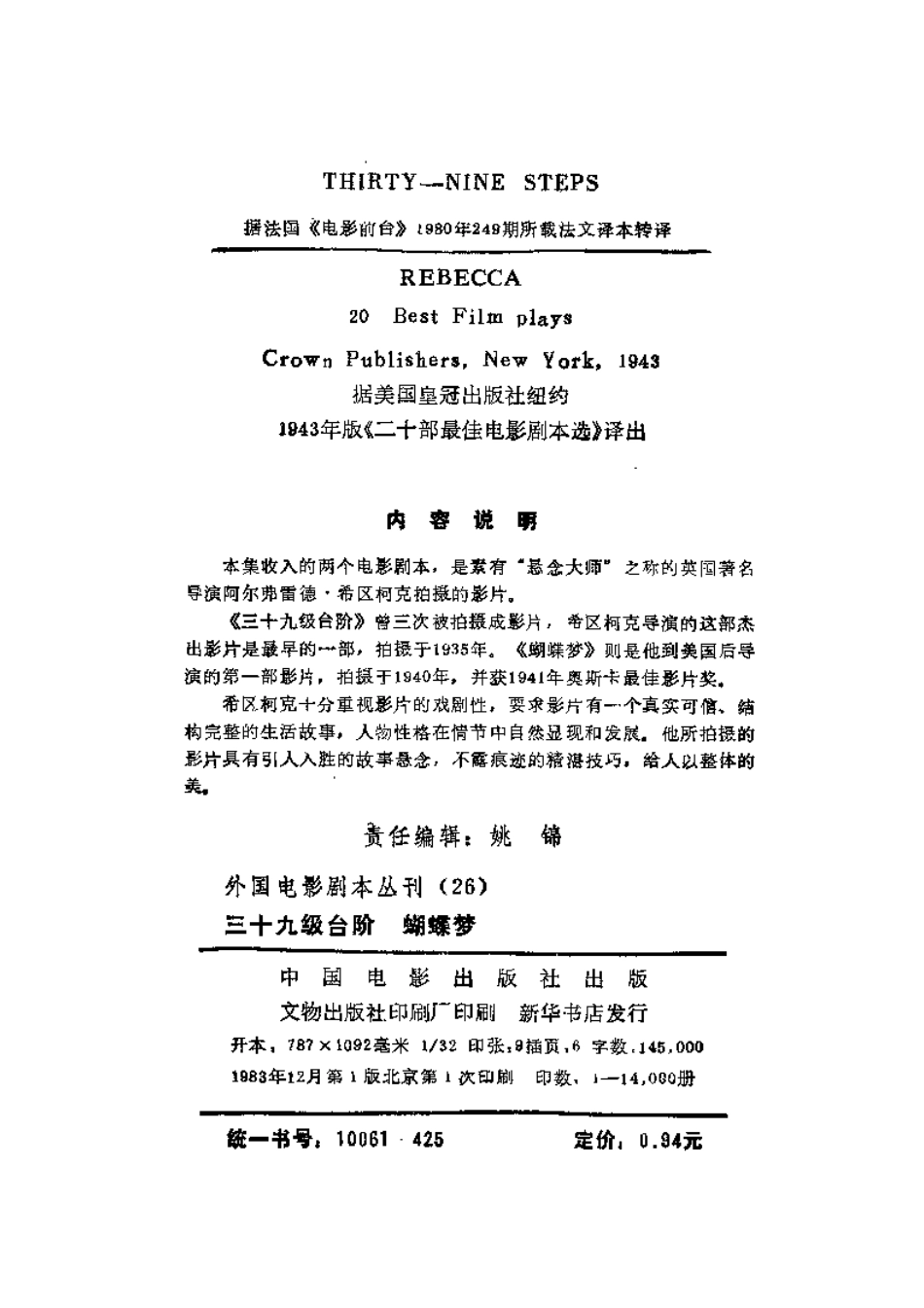 外国电影剧本丛刊  三十九级台阶 蝴蝶梦盘古文库剧本_第3页