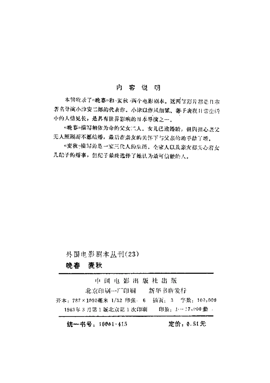 外国电影剧本丛刊  晚春 麦秋盘古文库剧本_第3页
