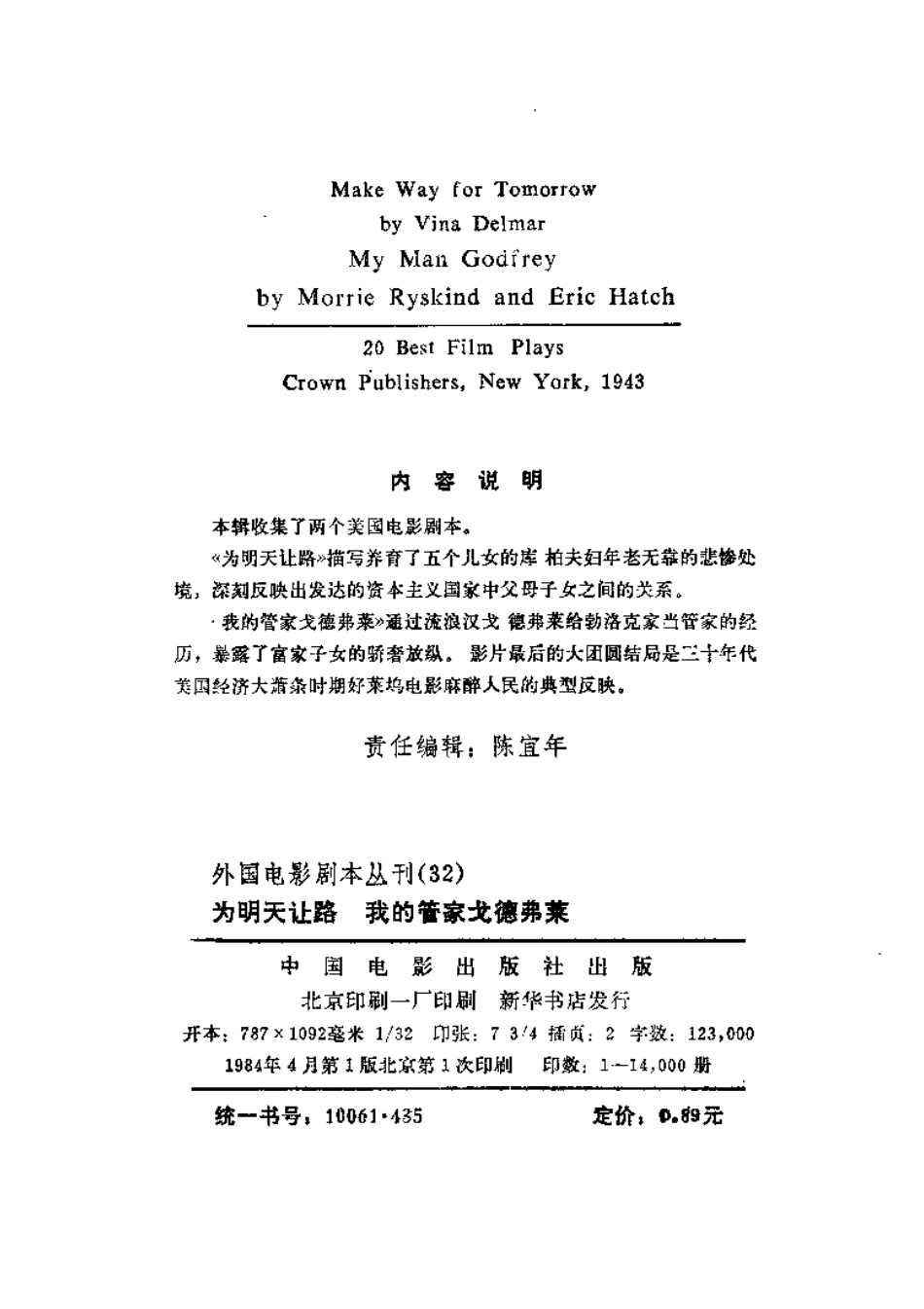 外国电影剧本丛刊  为明天让路 我的管家戈德弗莱盘古文库剧本_第3页