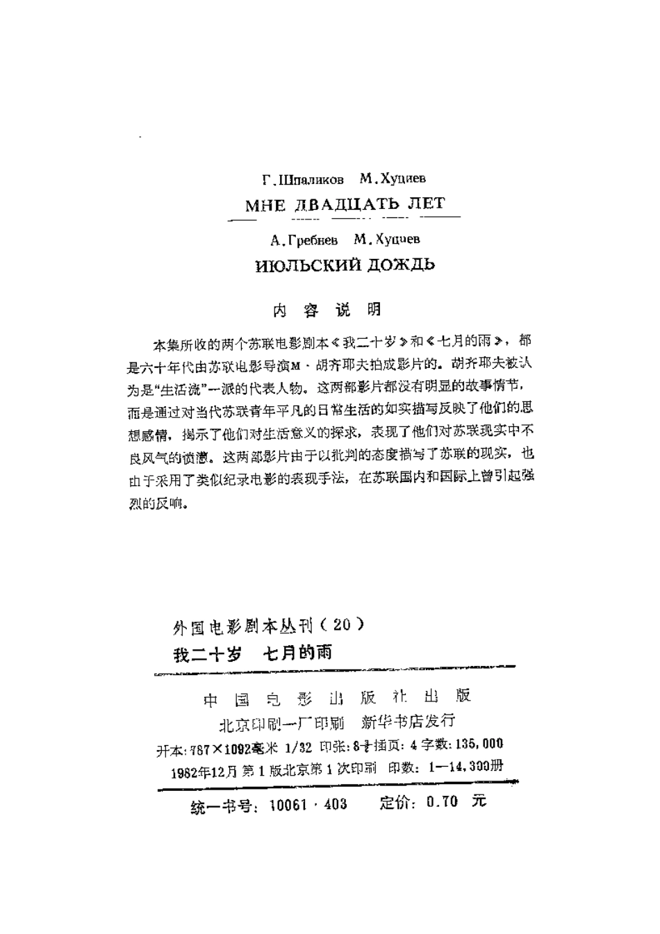 外国电影剧本丛刊  我二十岁 七月的雨盘古文库剧本_第3页