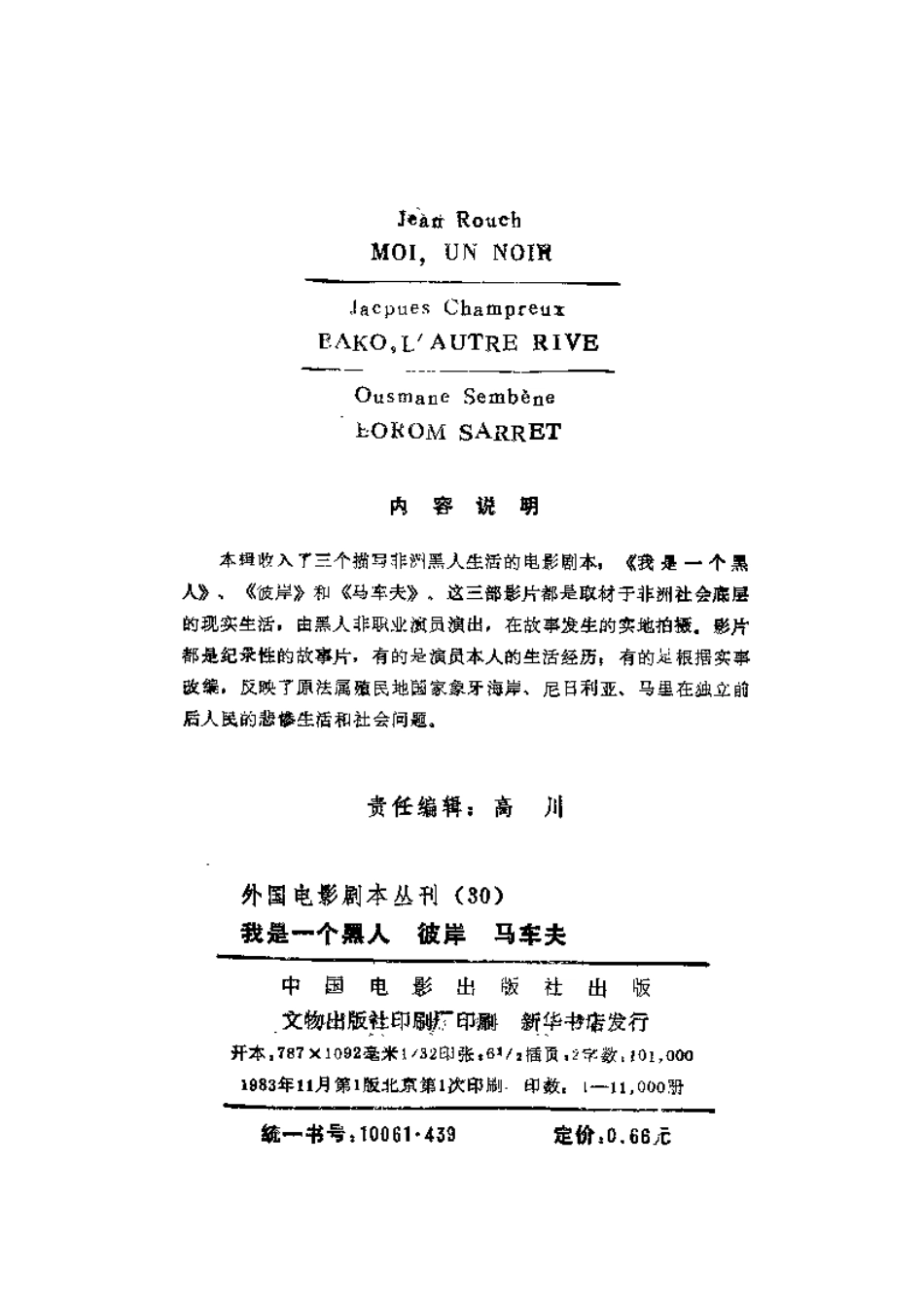 外国电影剧本丛刊  我是一个黑人 彼岸 马车夫盘古文库剧本_第3页