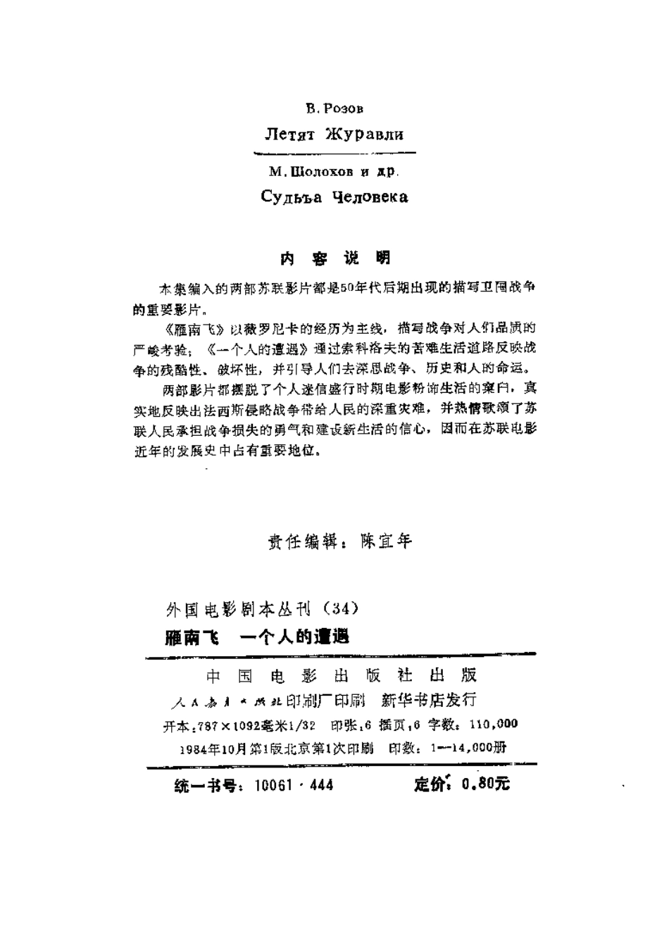 外国电影剧本丛刊  雁南飞 一个人的遭遇盘古文库剧本_第3页