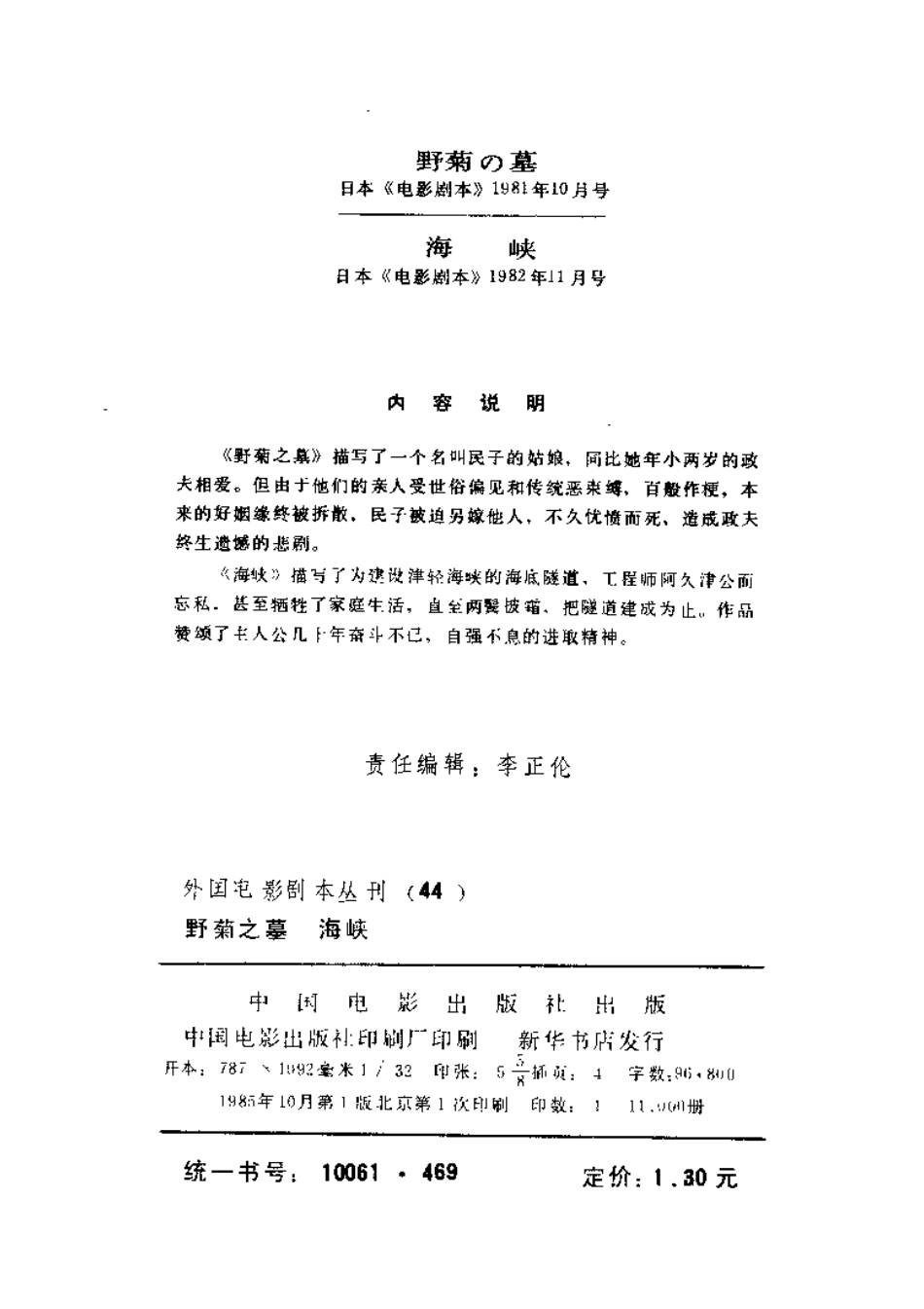 外国电影剧本丛刊  野菊之墓 海峡盘古文库剧本_第3页