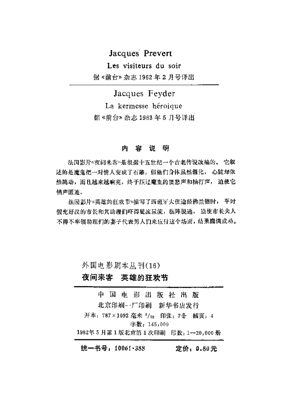 外国电影剧本丛刊  夜间来客 英雄的狂欢节盘古文库剧本_第3页
