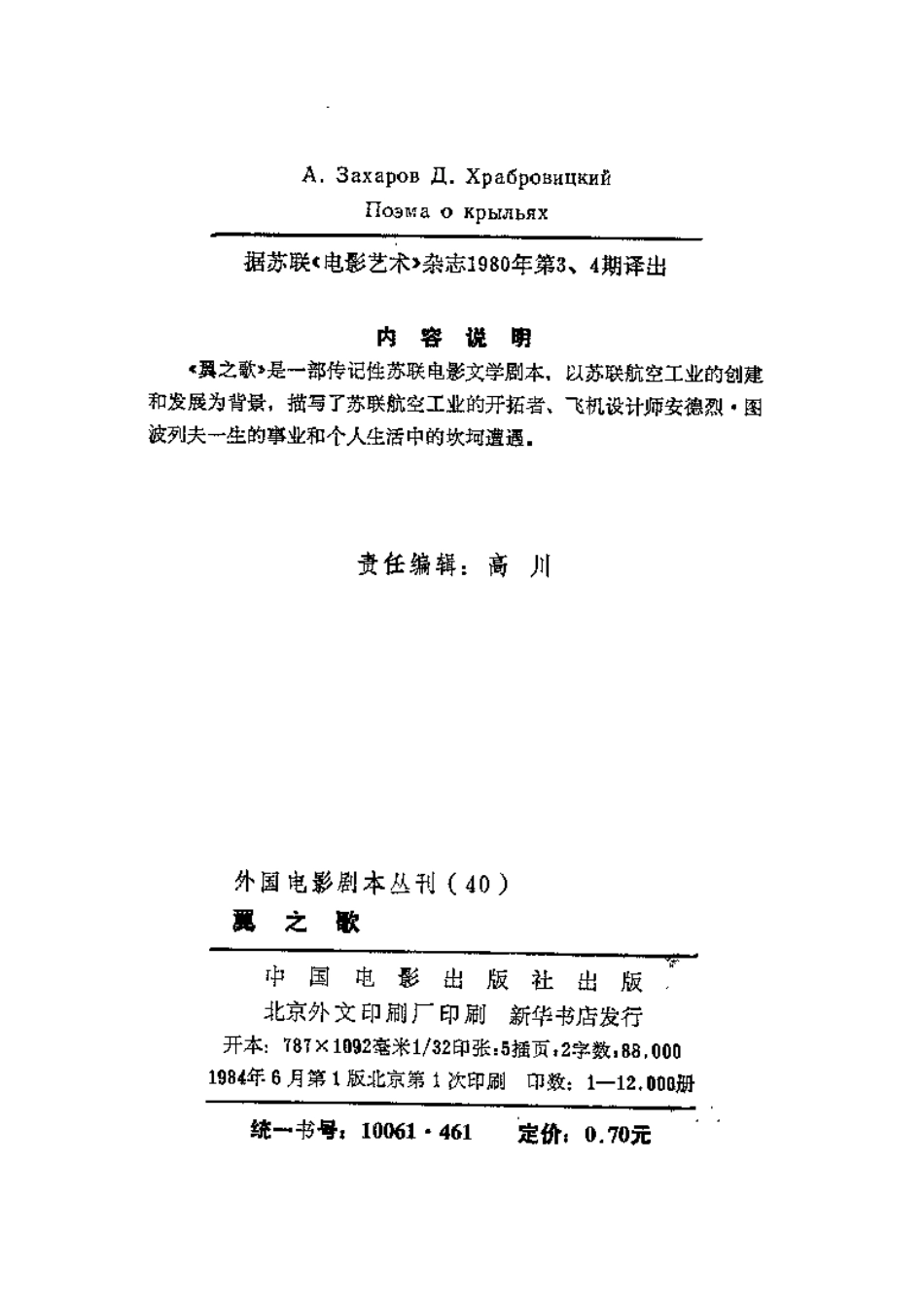 外国电影剧本丛刊  翼之歌盘古文库剧本_第3页