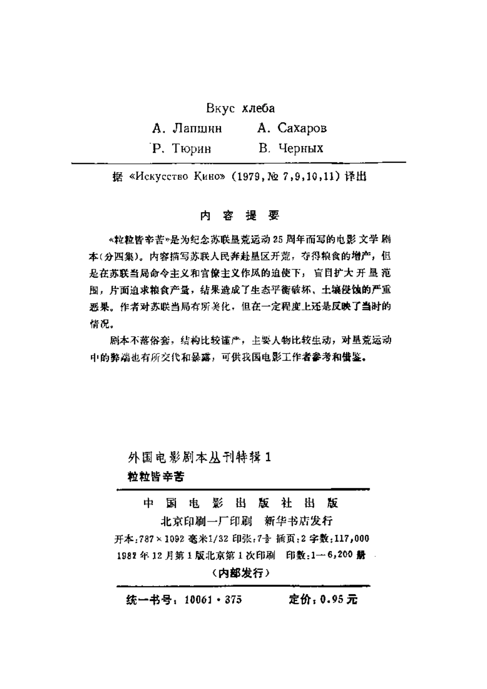 外国电影剧本丛刊特辑   粒粒皆辛苦盘古文库剧本_第3页