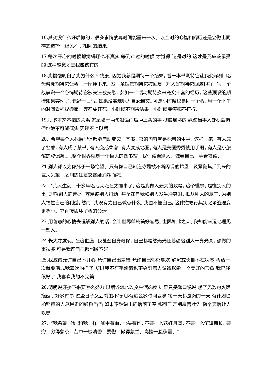 100条情感文艺悲伤爱情短视频文案盘古文库剧本文案盘古文库剧本文案_第2页