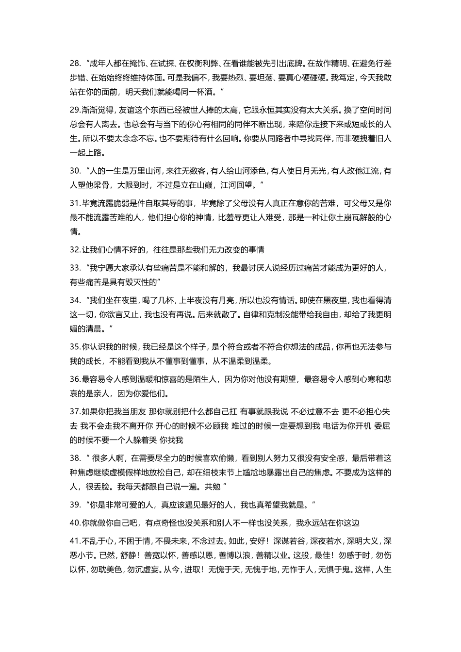 100条情感文艺悲伤爱情短视频文案盘古文库剧本文案盘古文库剧本文案_第3页