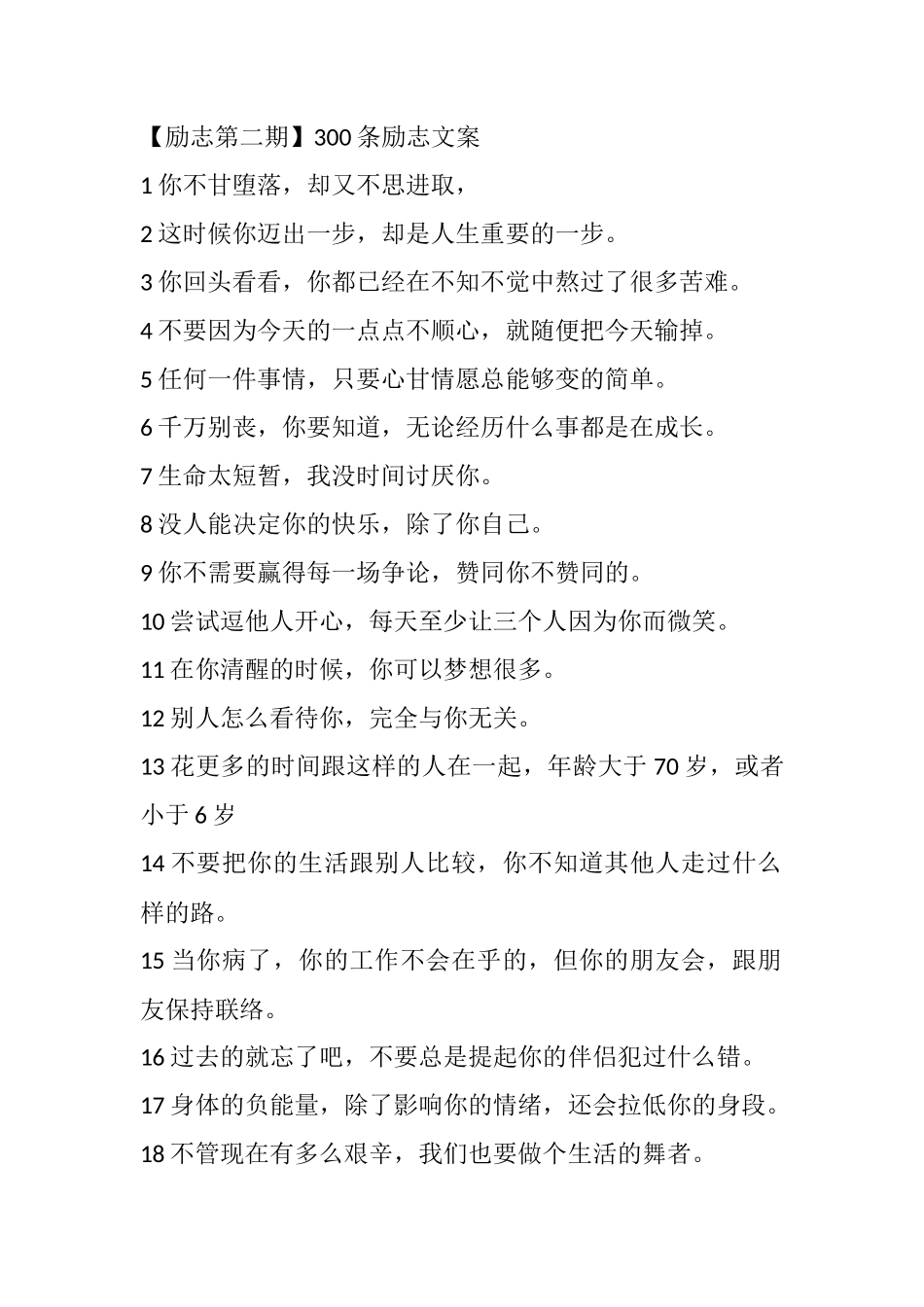 300条励志文案盘古文库剧本文案盘古文库剧本文案_第1页