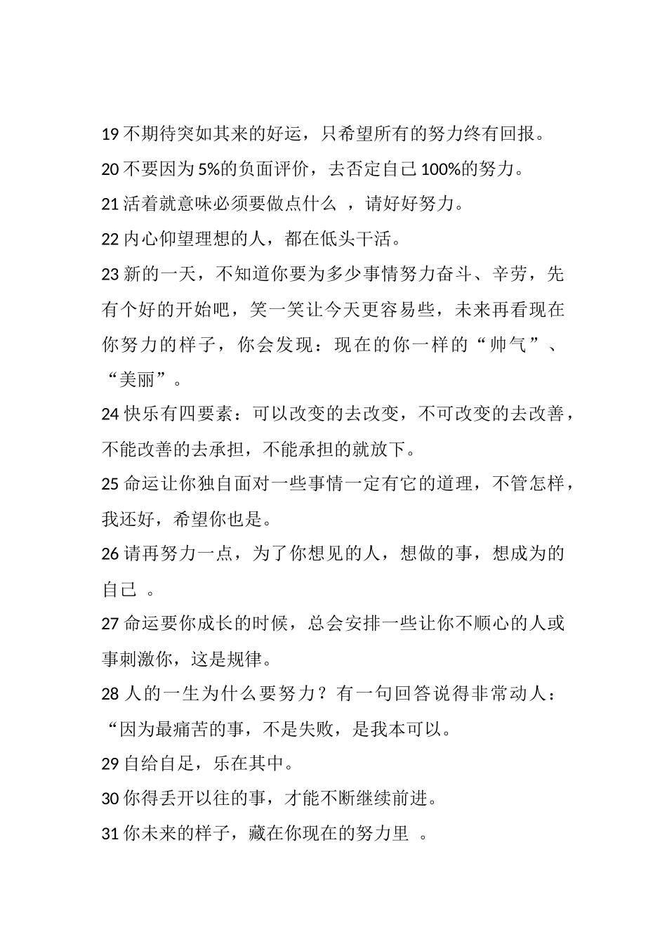 300条励志文案盘古文库剧本文案盘古文库剧本文案_第2页