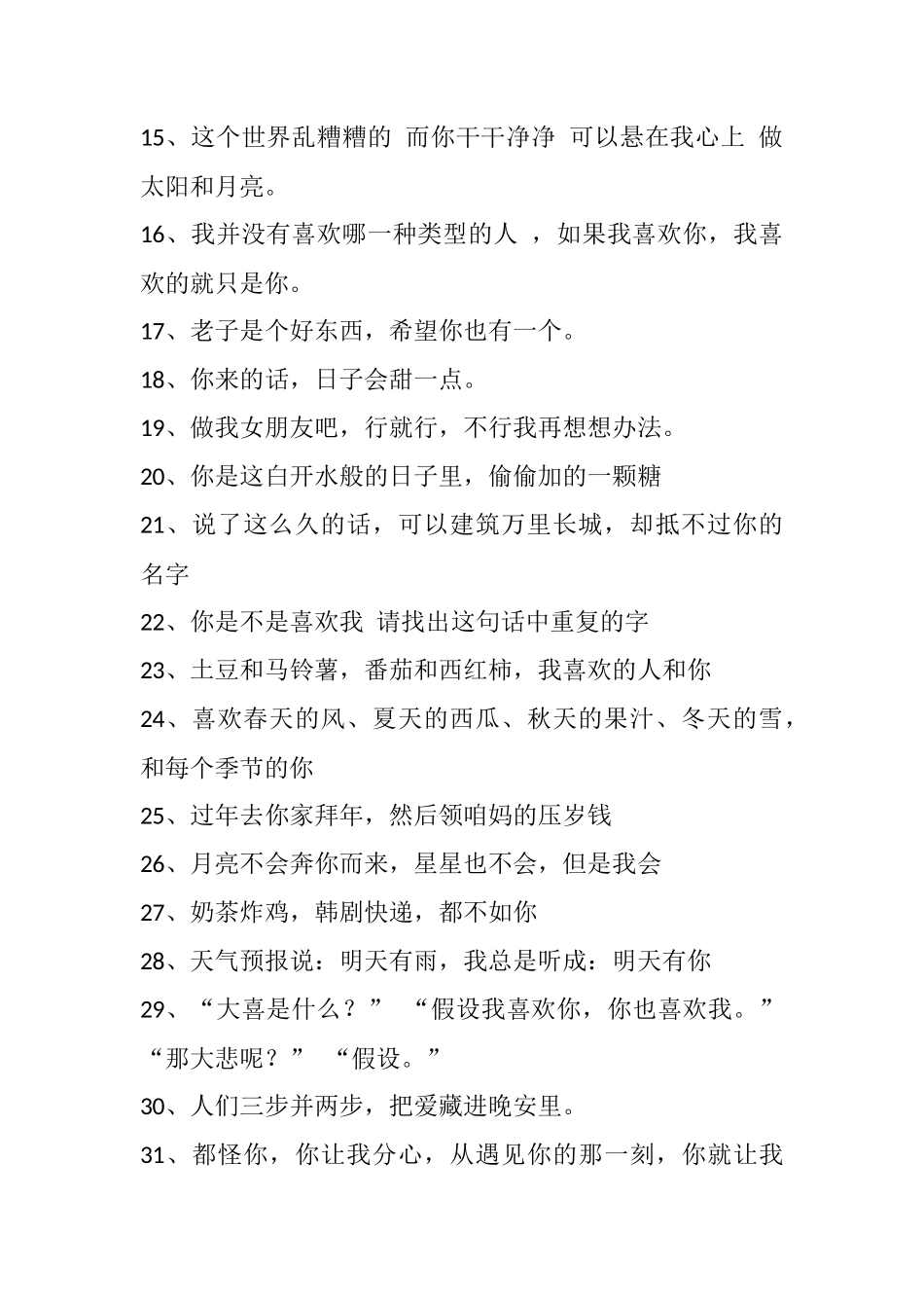 【表白第一期】300条表白文案盘古文库剧本文案_第2页