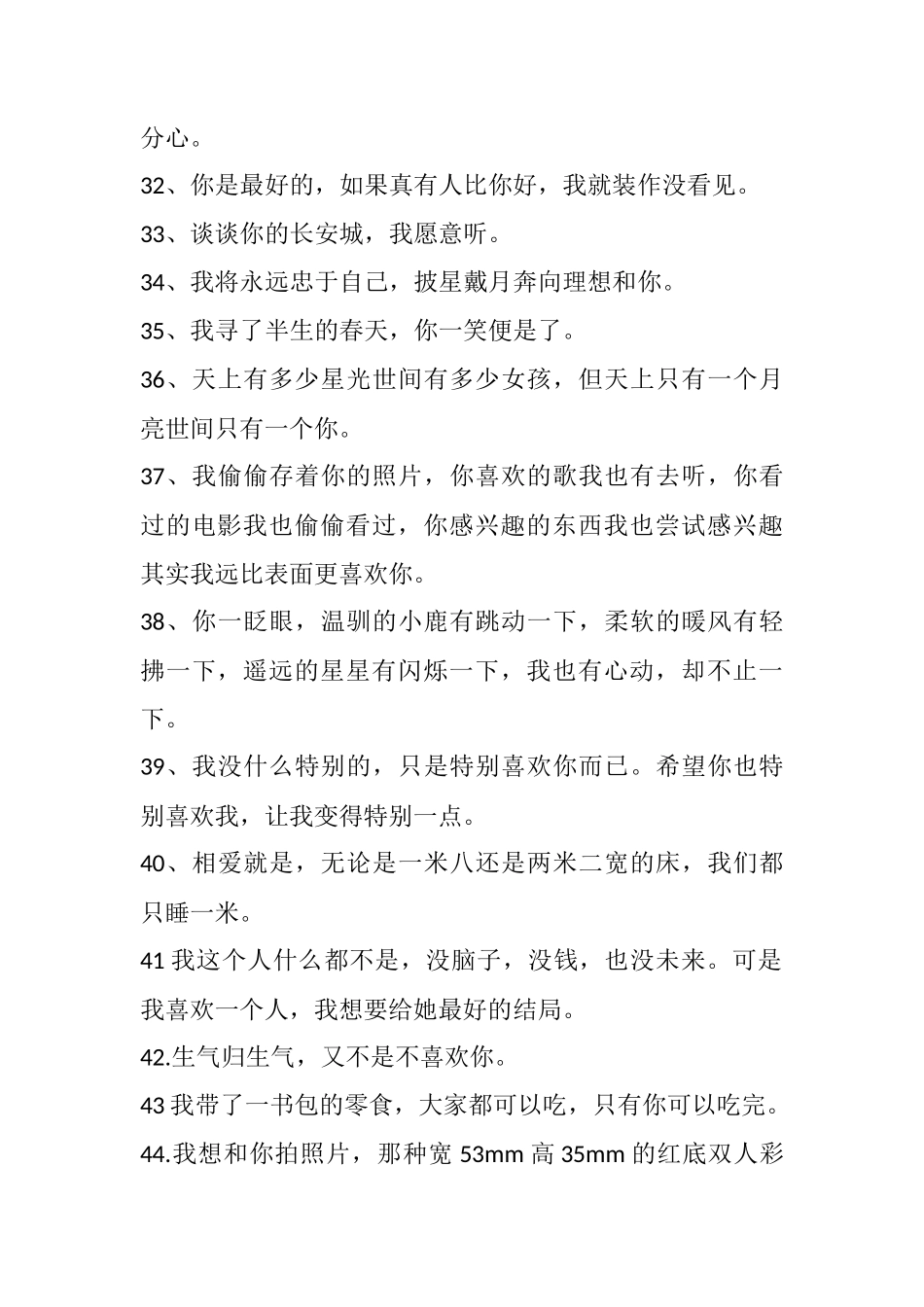 【表白第一期】300条表白文案盘古文库剧本文案_第3页