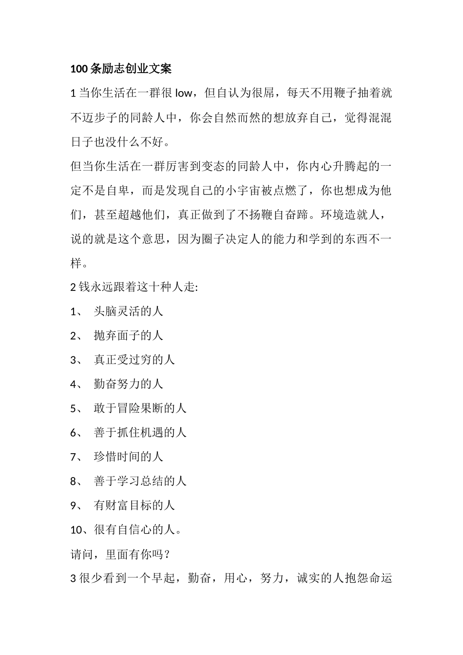 【励志第3期】100条励志创业语录盘古文库剧本文案_第1页