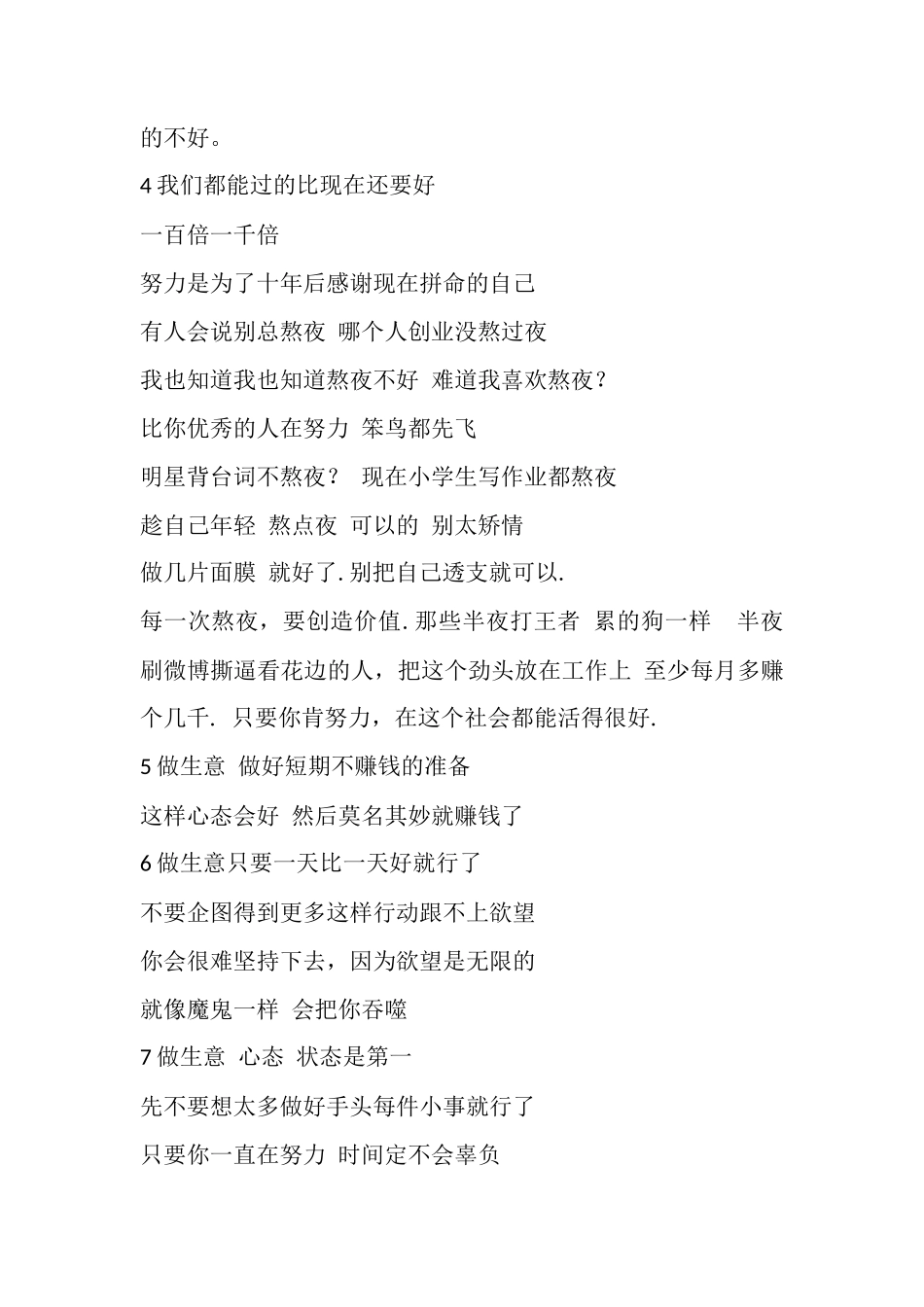 【励志第3期】100条励志创业语录盘古文库剧本文案_第2页