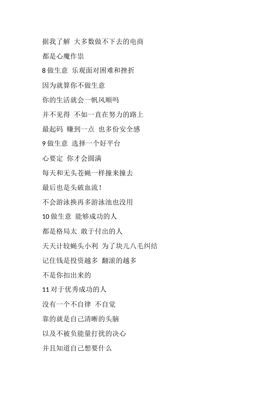 【励志第3期】100条励志创业语录盘古文库剧本文案_第3页