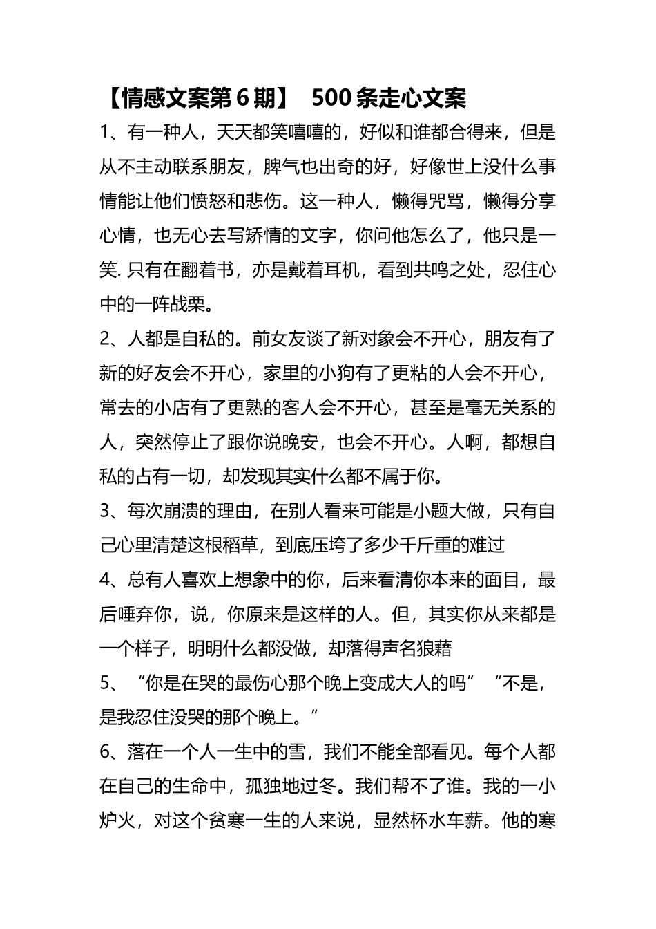 【情感文案第6期】500条走心文案盘古文库剧本文案_第1页