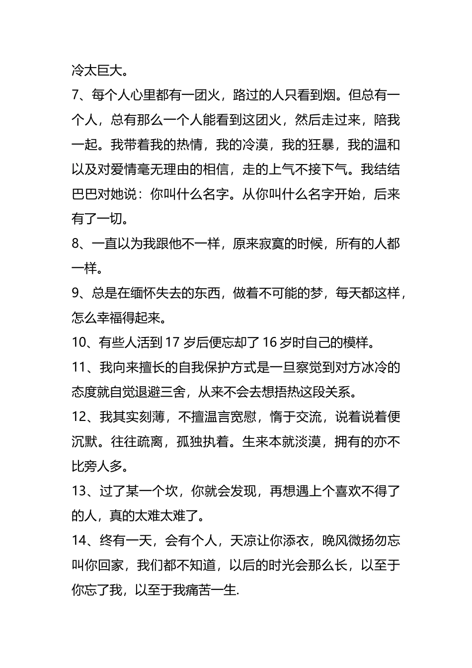 【情感文案第6期】500条走心文案盘古文库剧本文案_第2页