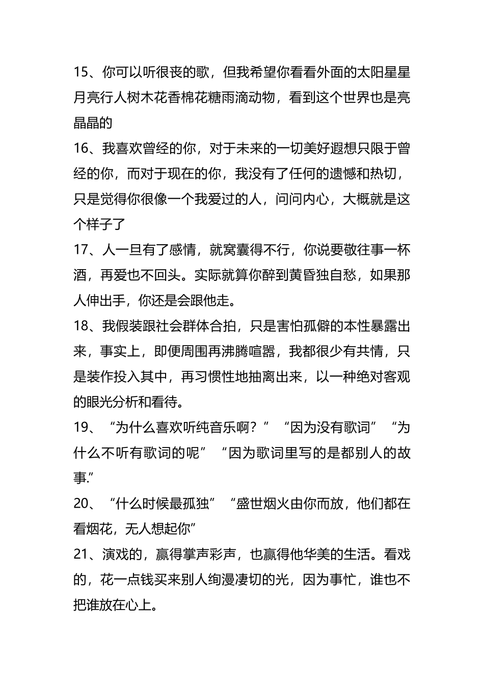 【情感文案第6期】500条走心文案盘古文库剧本文案_第3页